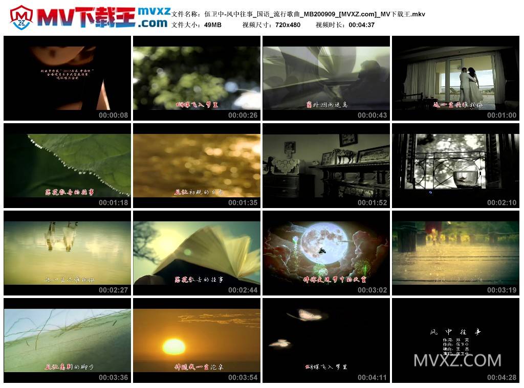 伍卫中-风中往事_国语_流行歌曲_MB200909